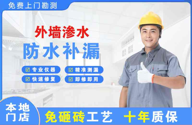 利津外墙渗水维修
